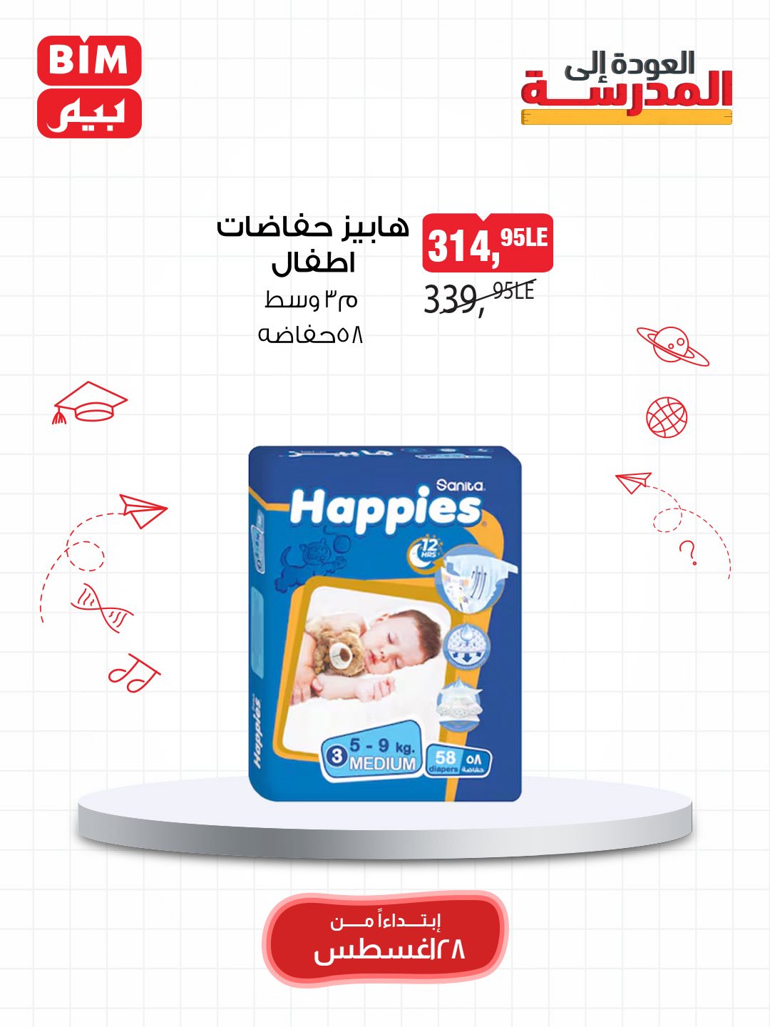 bim offers from 27aug to 5aug 2025 عروض بيم من 27 أغسطس حتى 5 أغسطس 2025 صفحة رقم 24